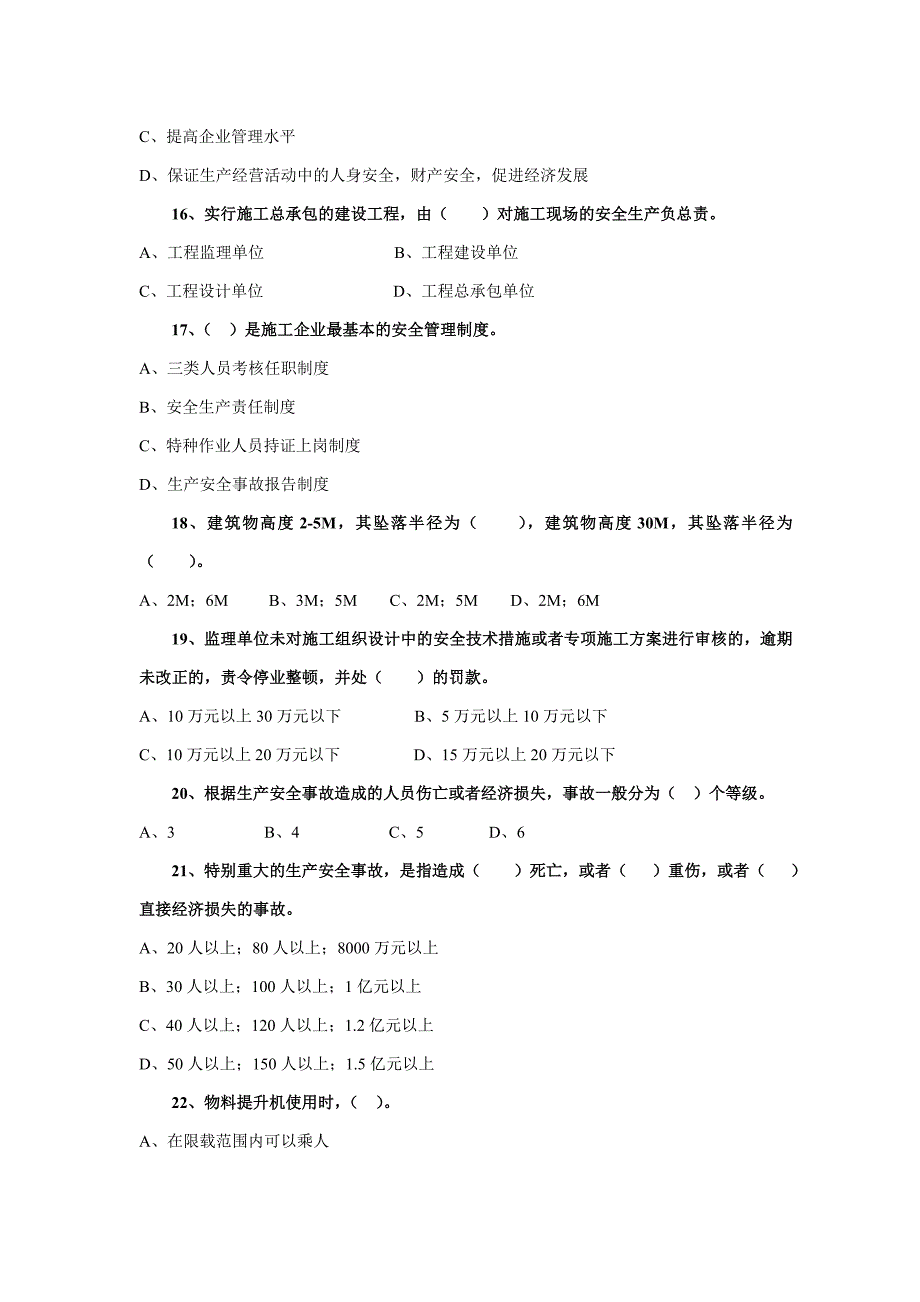 建筑施工安全生产知识竞赛试题及答案_第3页