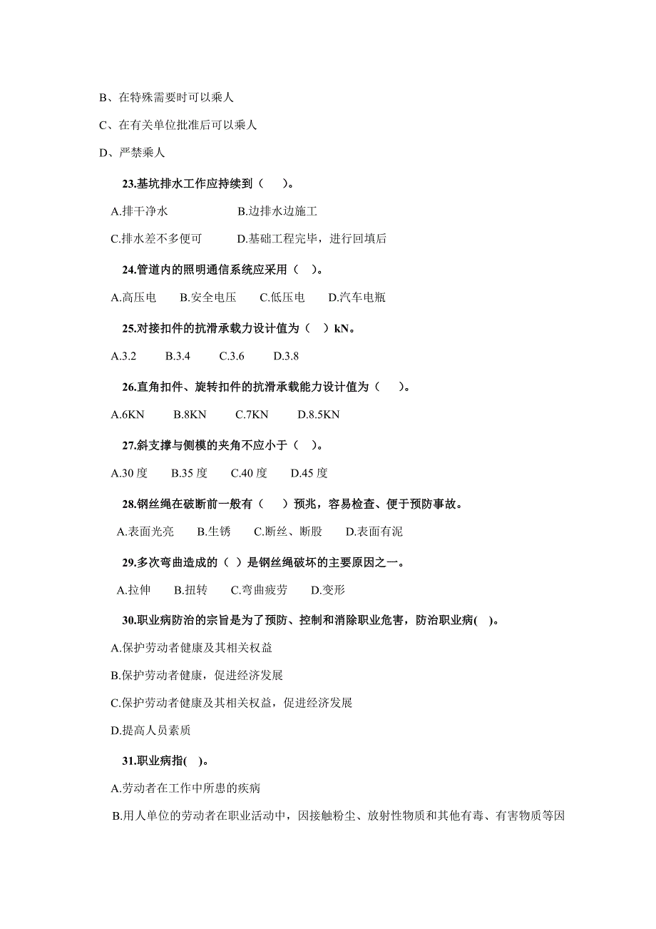 建筑施工安全生产知识竞赛试题及答案_第4页