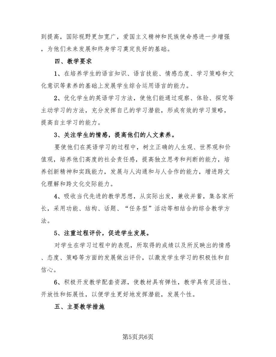 高一英语教师个人工作总结范文.doc_第5页