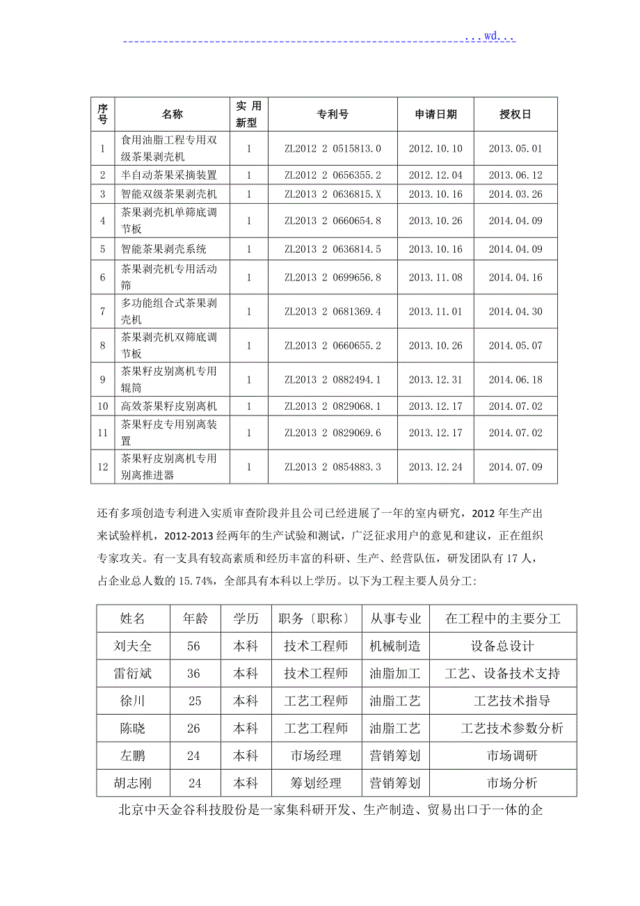 关于油茶果产业开发方案答辩_第4页