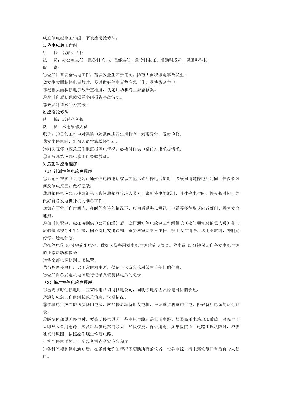 精选-天祝县人民医院停水电暖应急预案_第3页