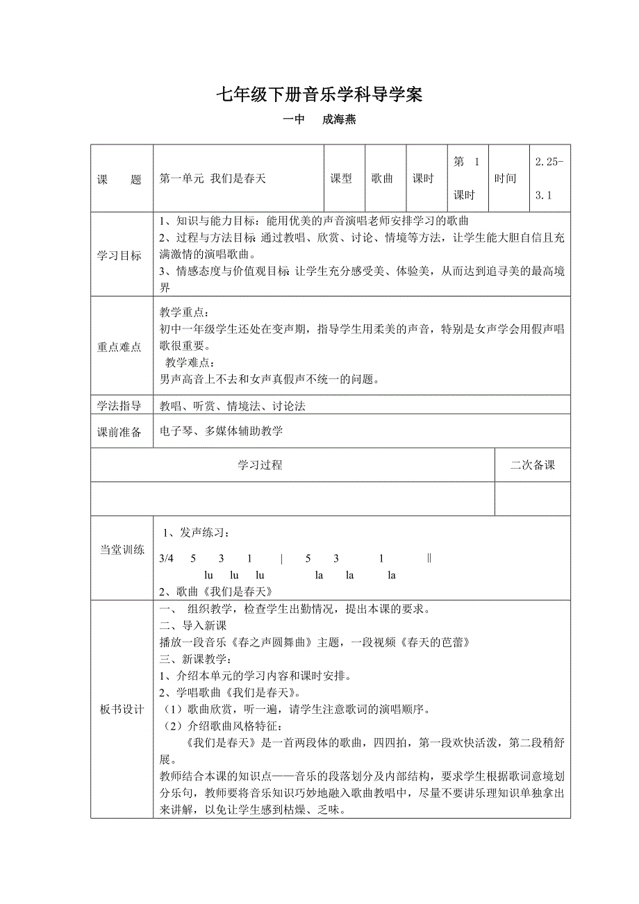 音乐七年级下册导学案.doc_第1页