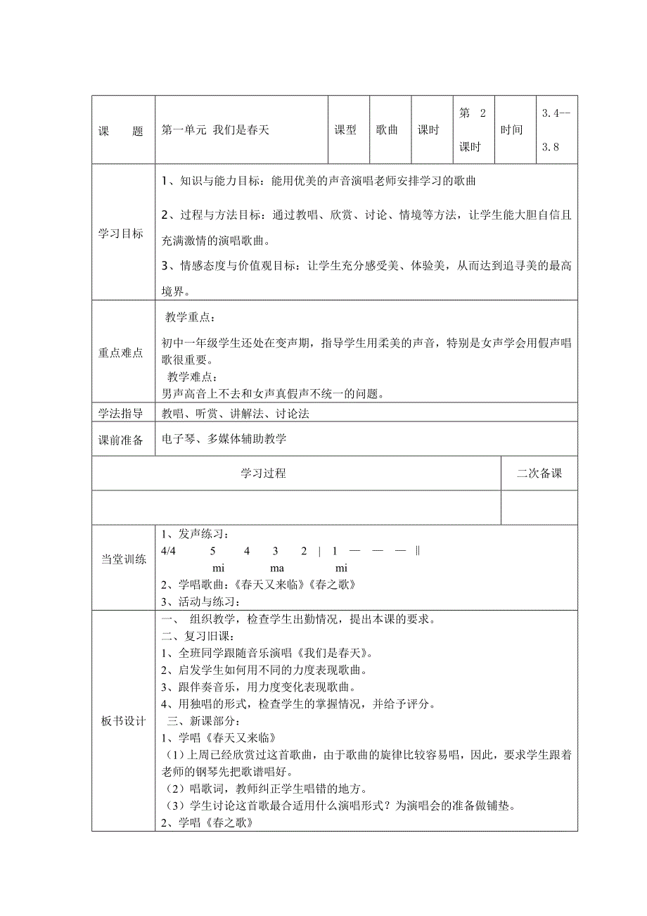 音乐七年级下册导学案.doc_第3页