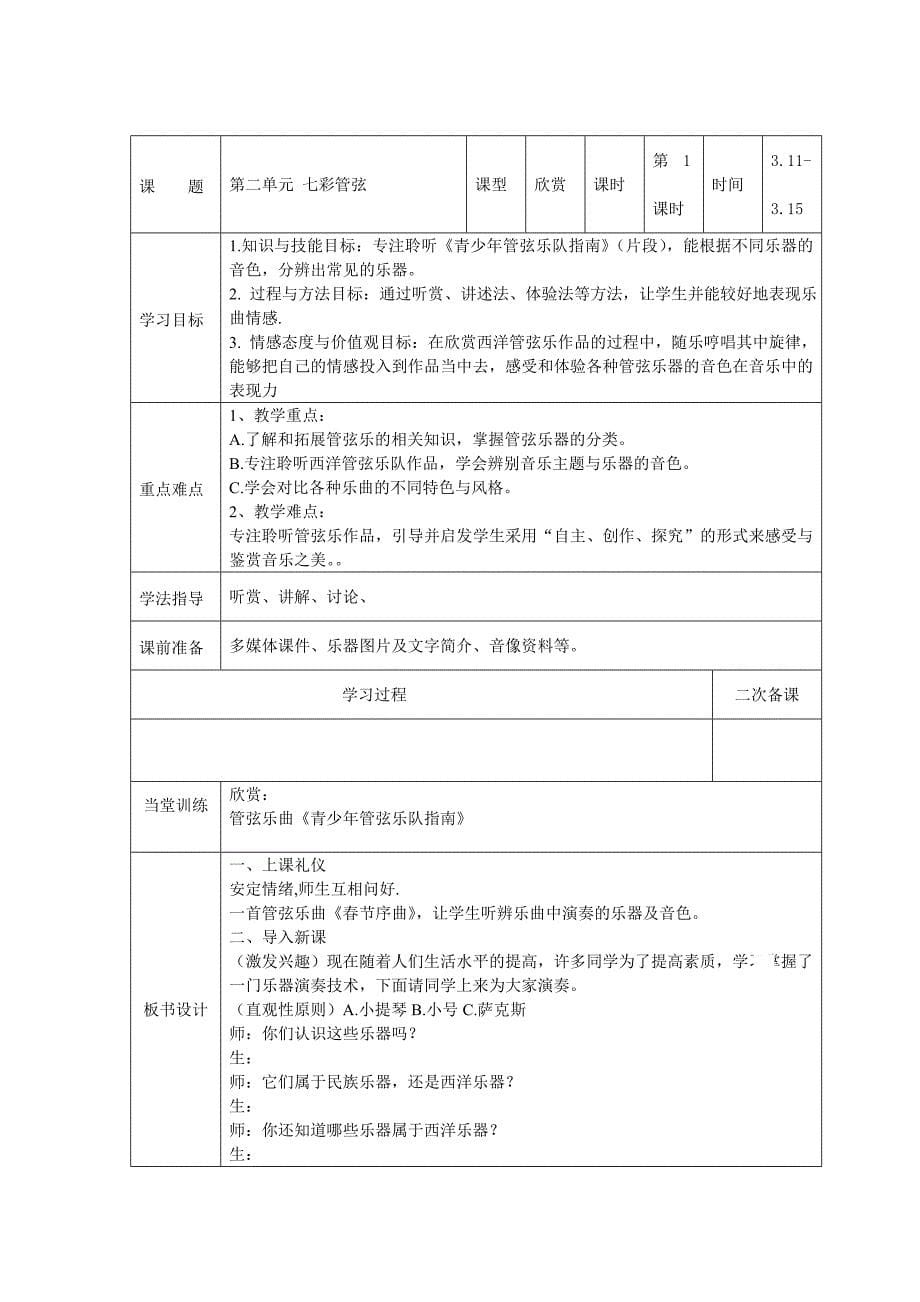 音乐七年级下册导学案.doc_第5页