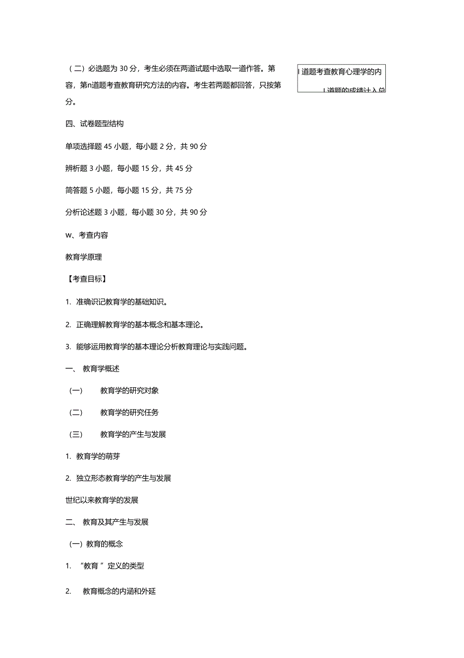 考研教育学专业基础综合考试大纲_第2页