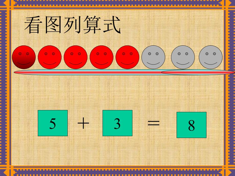 任文锋大班数学活动10以内的加减法_第2页