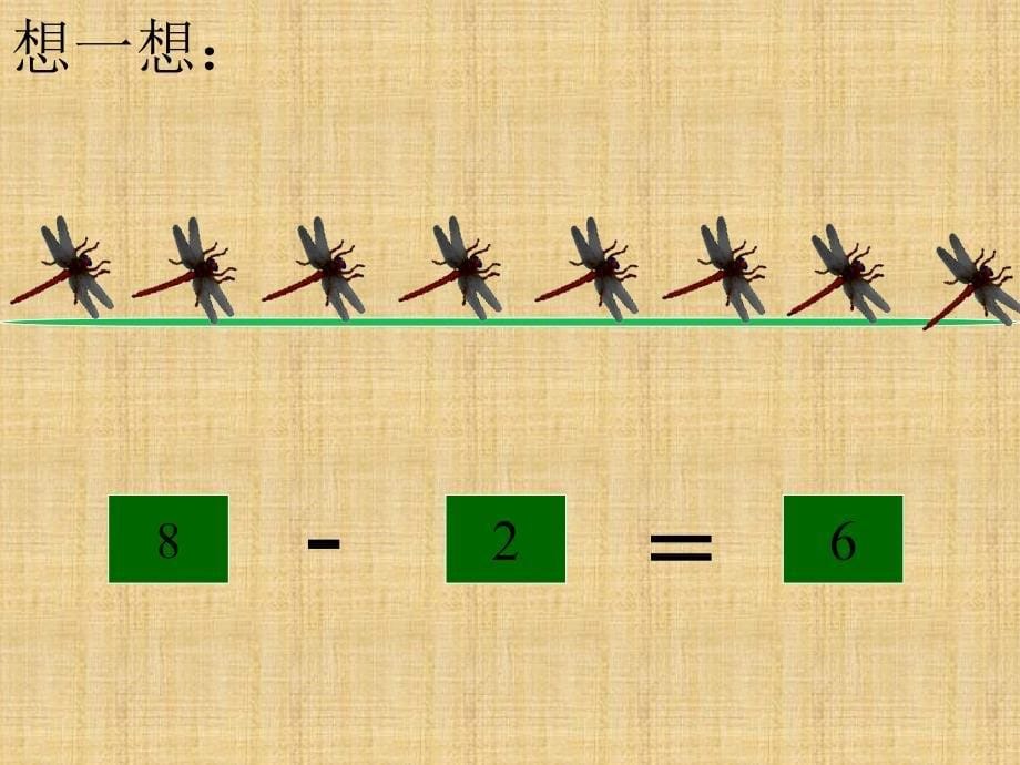 任文锋大班数学活动10以内的加减法_第5页