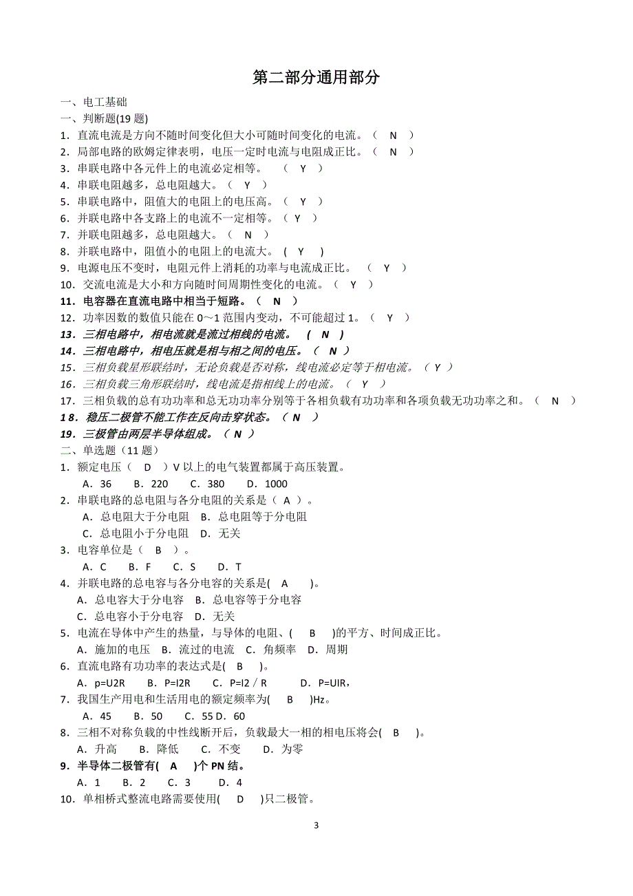 最新低压高压考试题 复习真题_第3页