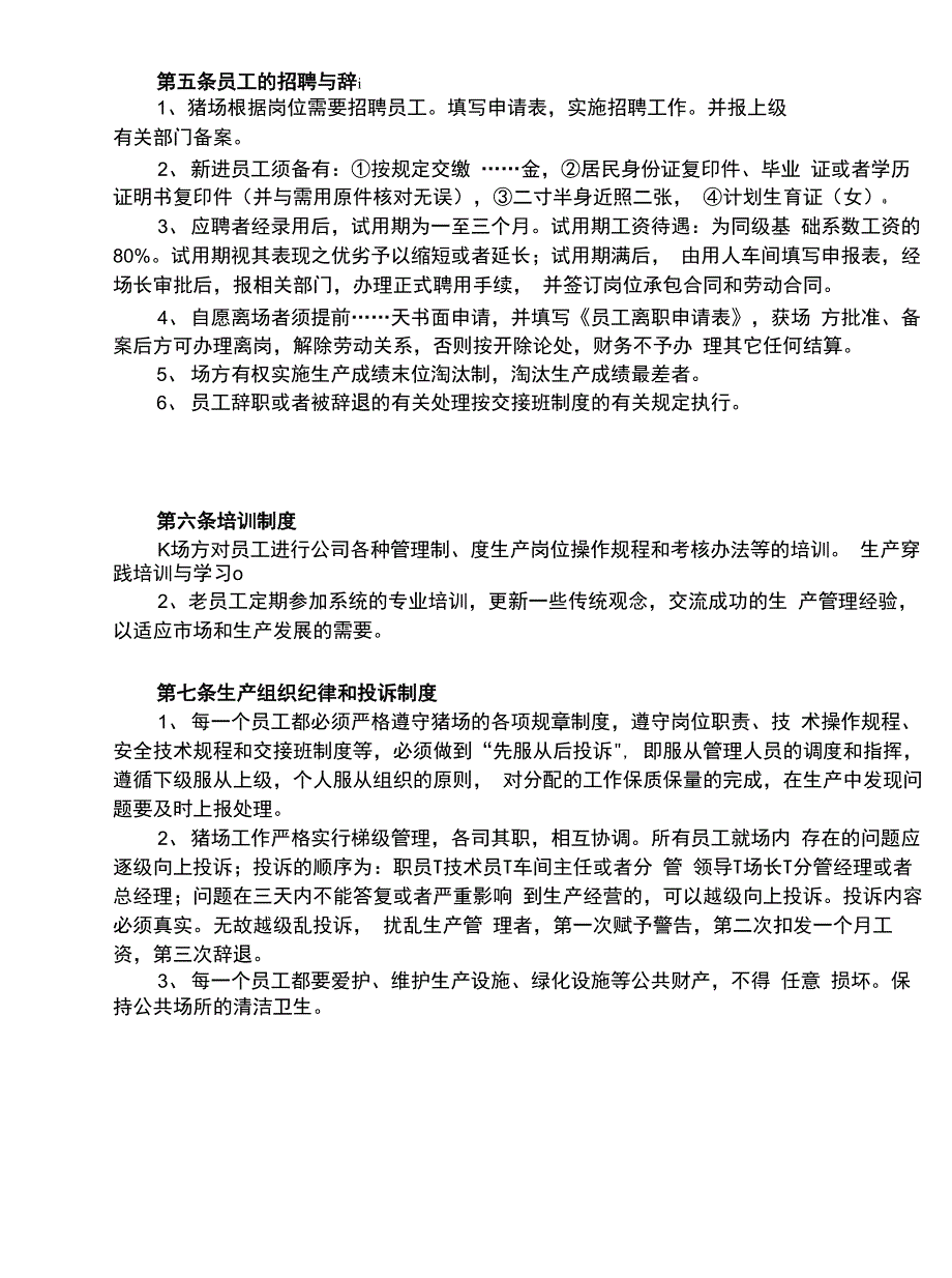 管理制度框架_第3页