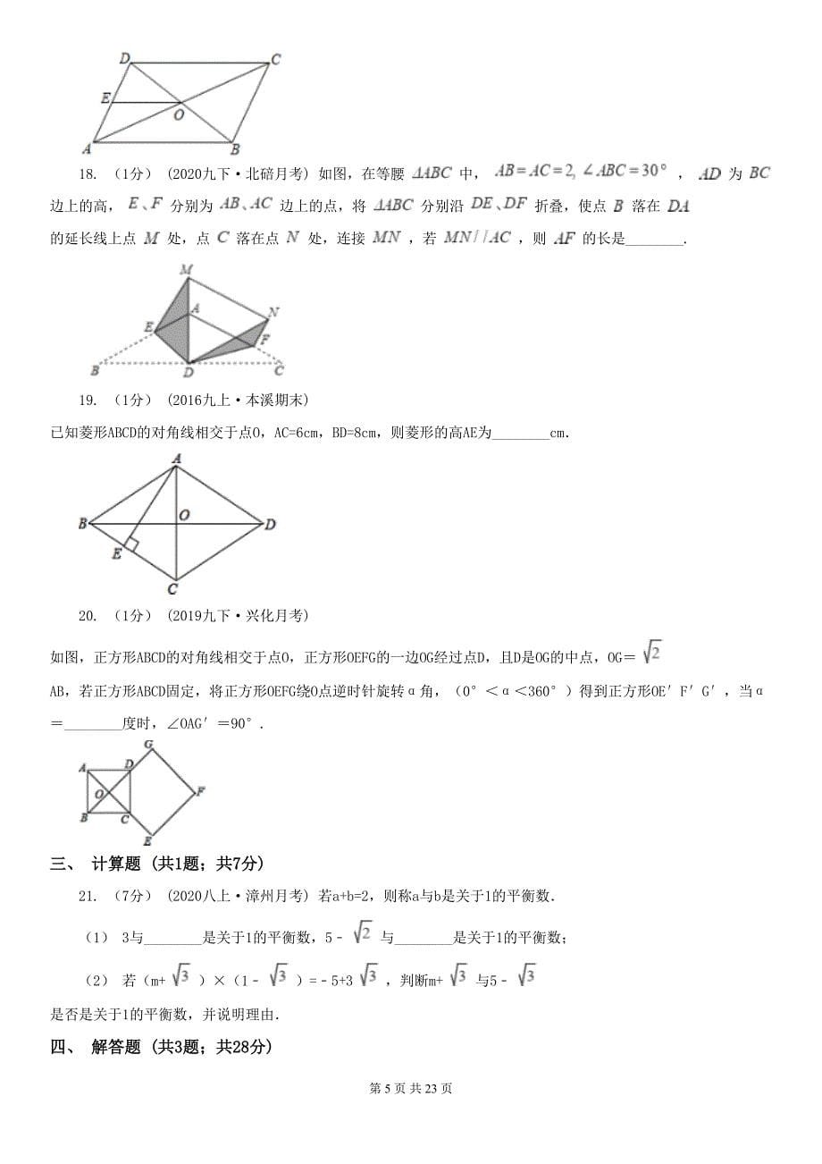 广东省深圳市八年级下学期期中数学试卷(DOC 23页)_第5页