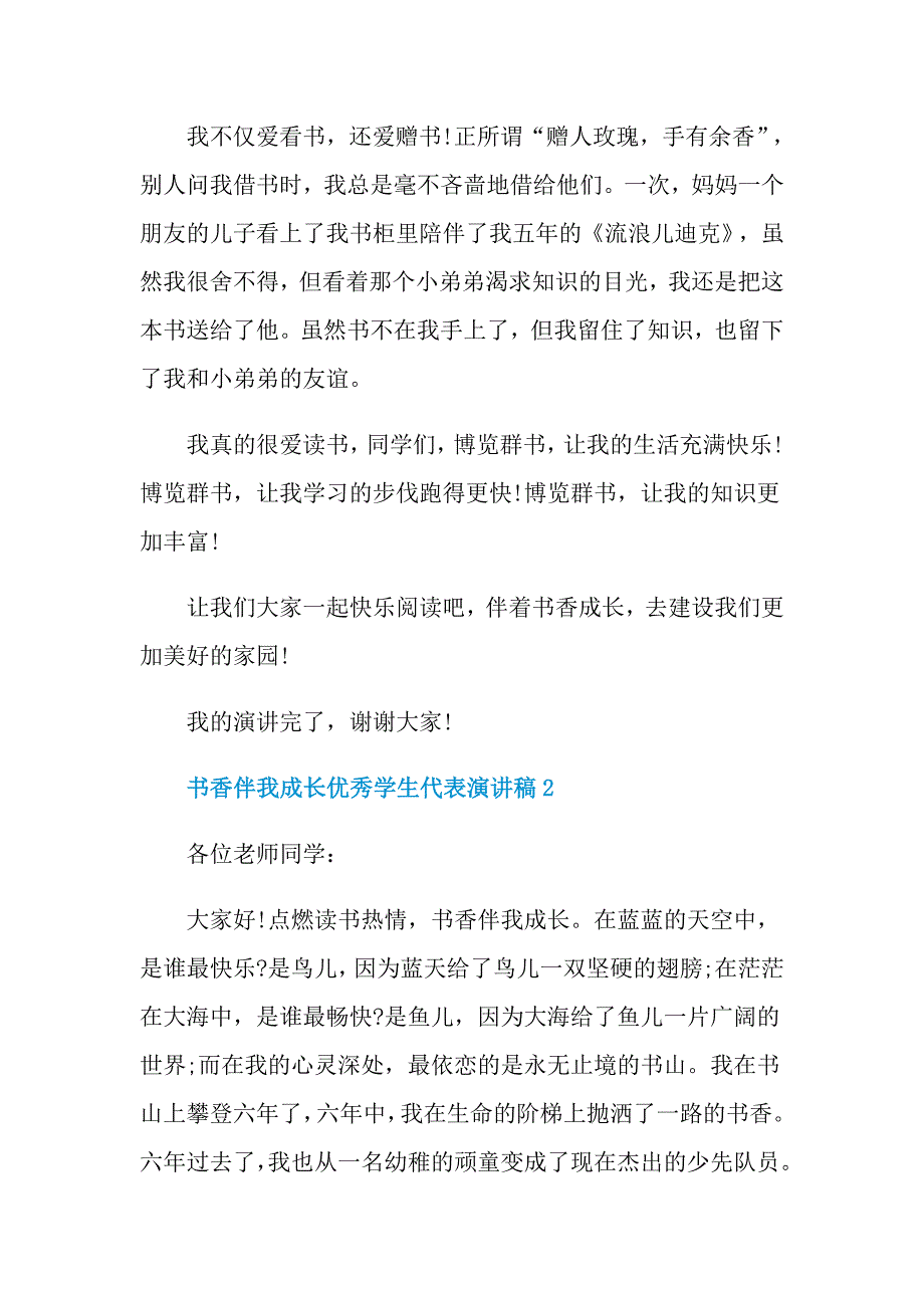 书香伴我成长优秀学生代表演讲稿_第3页