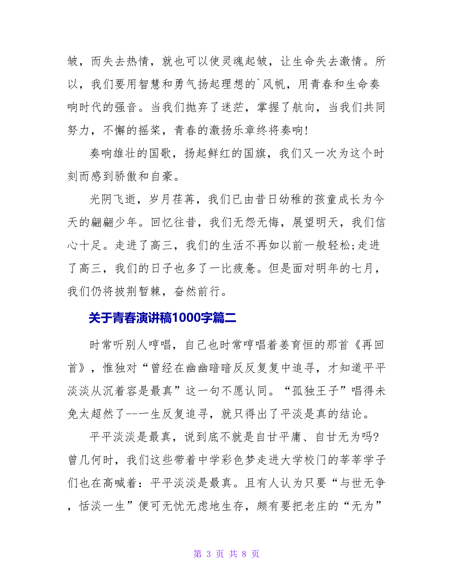 青春演讲稿1000字.doc_第3页