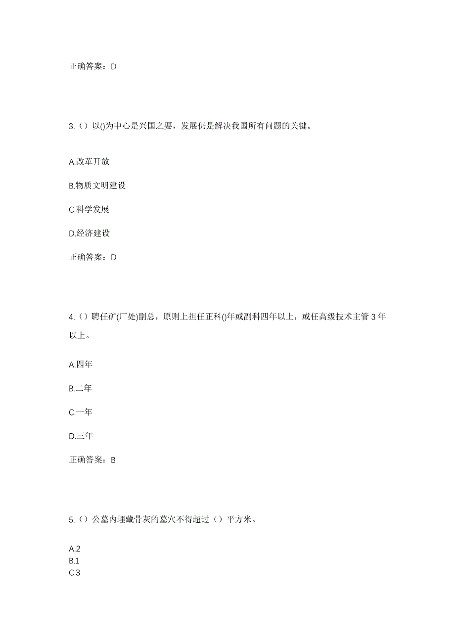 2023年湖南省湘潭市韶山市银田镇银田村社区工作人员考试模拟题及答案_第2页