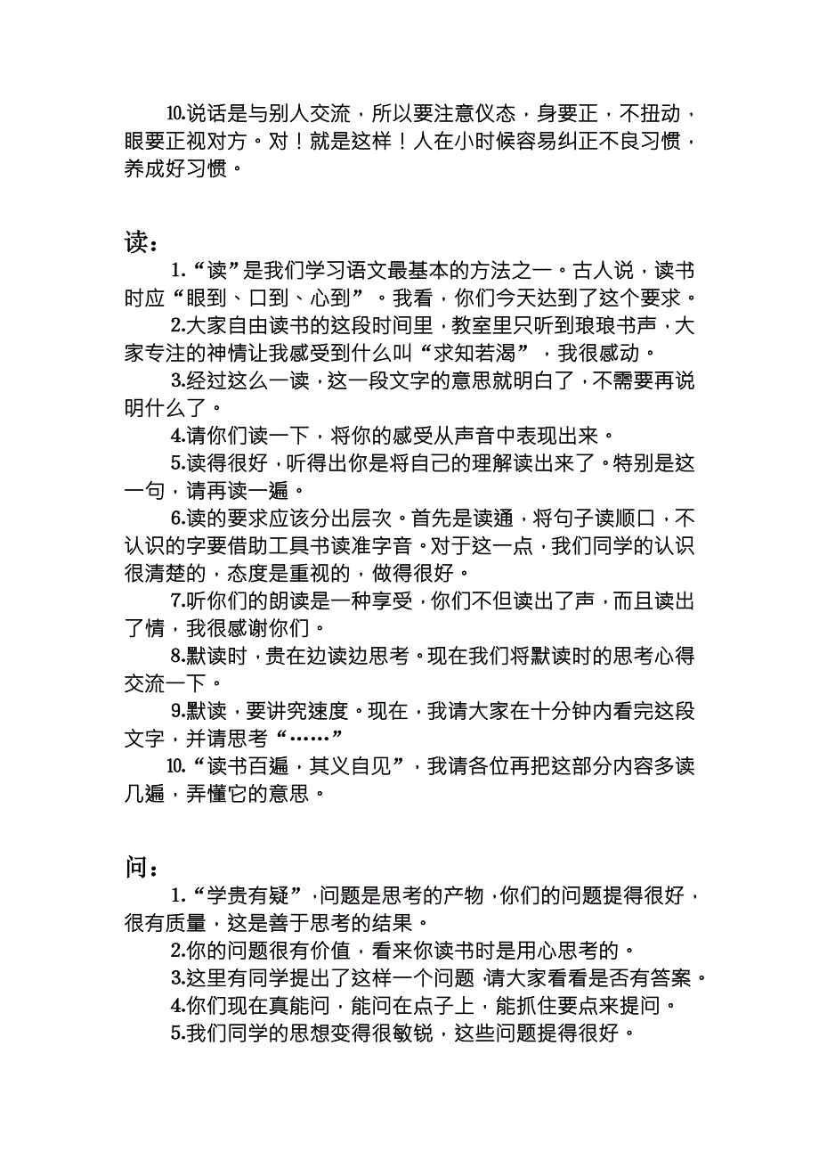 小学语文课堂教学用语50句.doc_第2页