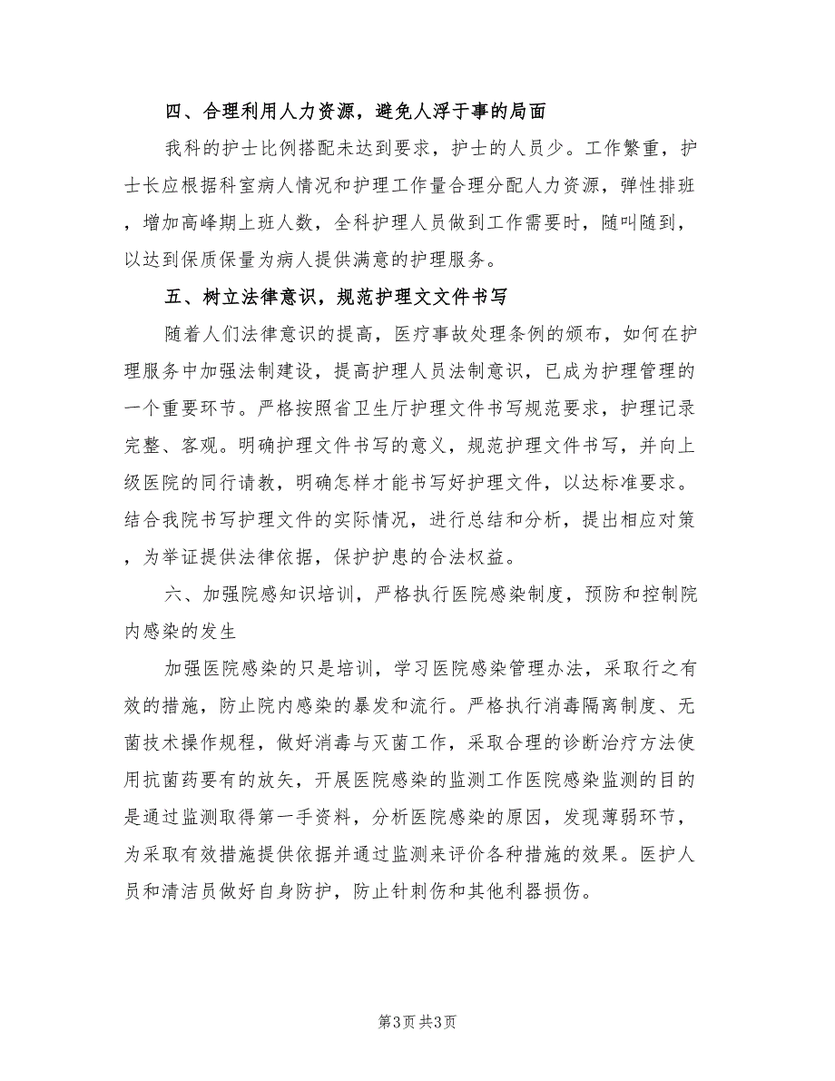 2022年护理工作计划样例_第3页