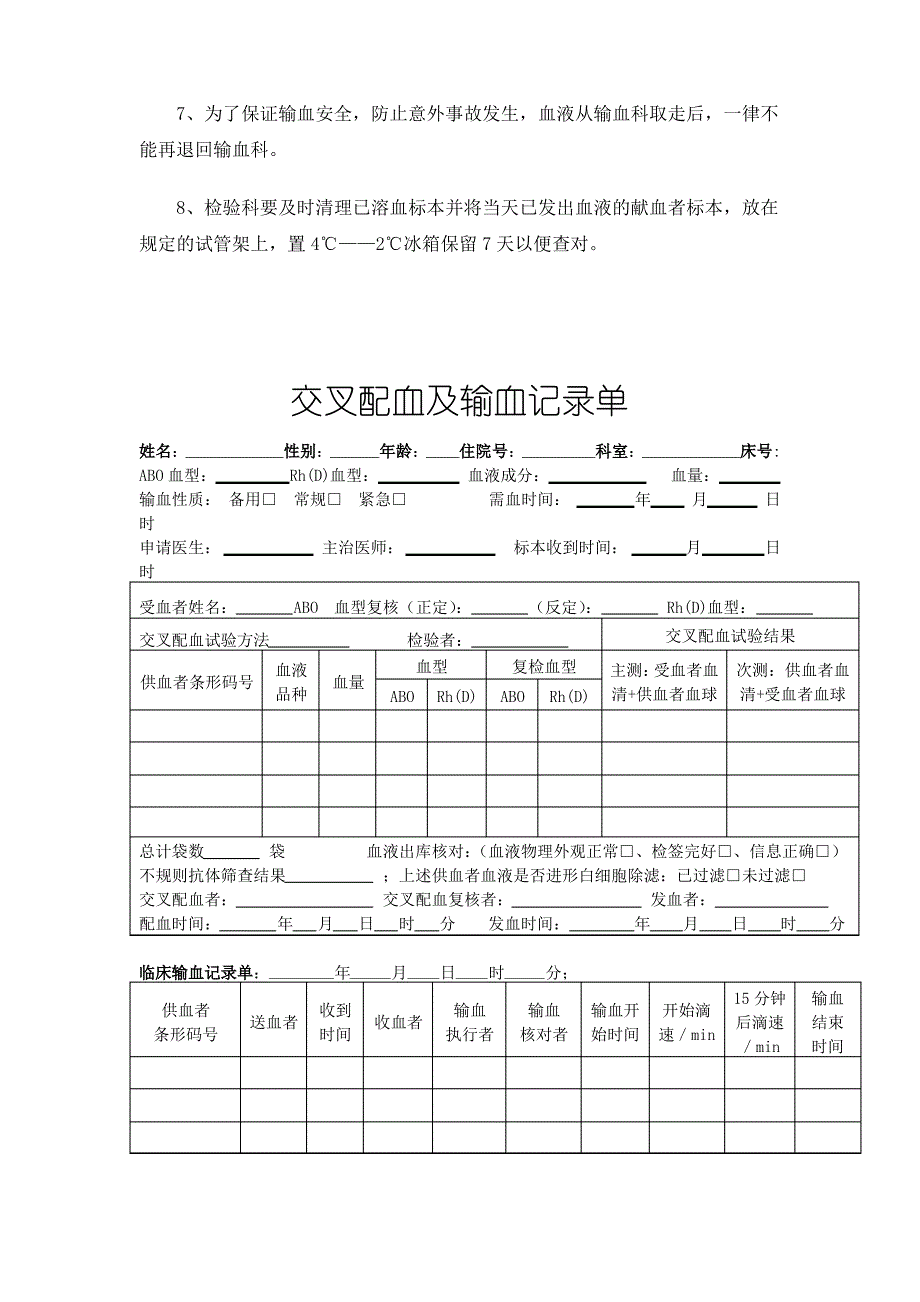 最新输血前核对制度_第2页