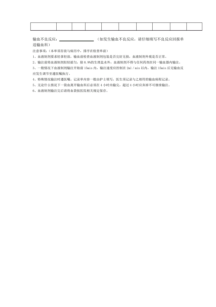 最新输血前核对制度_第3页