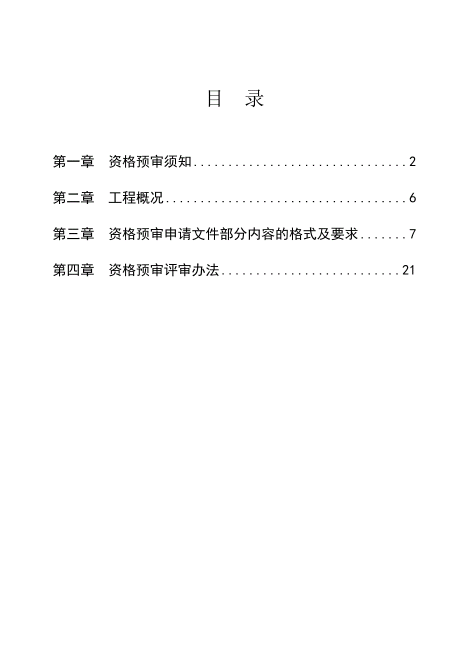 广州医学院新造校区河涌调整和综合整治工程.doc_第3页