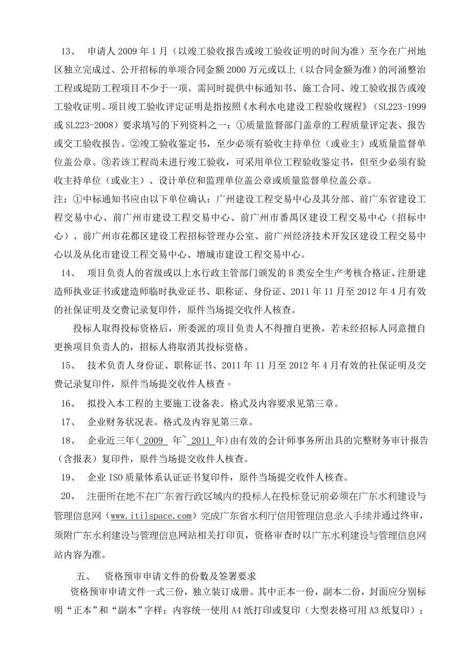 广州医学院新造校区河涌调整和综合整治工程.doc_第5页