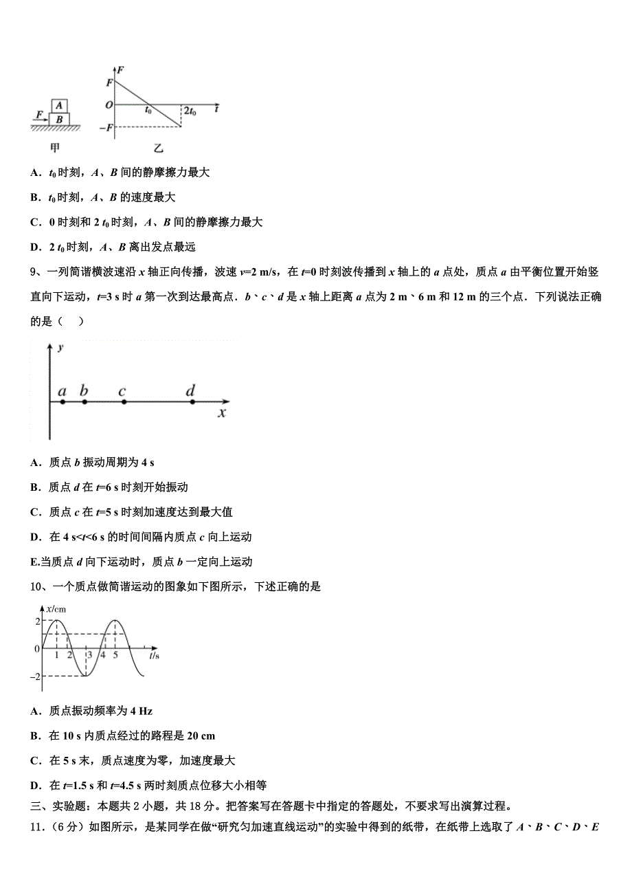 安徽省合肥三十五中2023学年物理高二第二学期期末学业水平测试试题（含解析）.doc_第3页