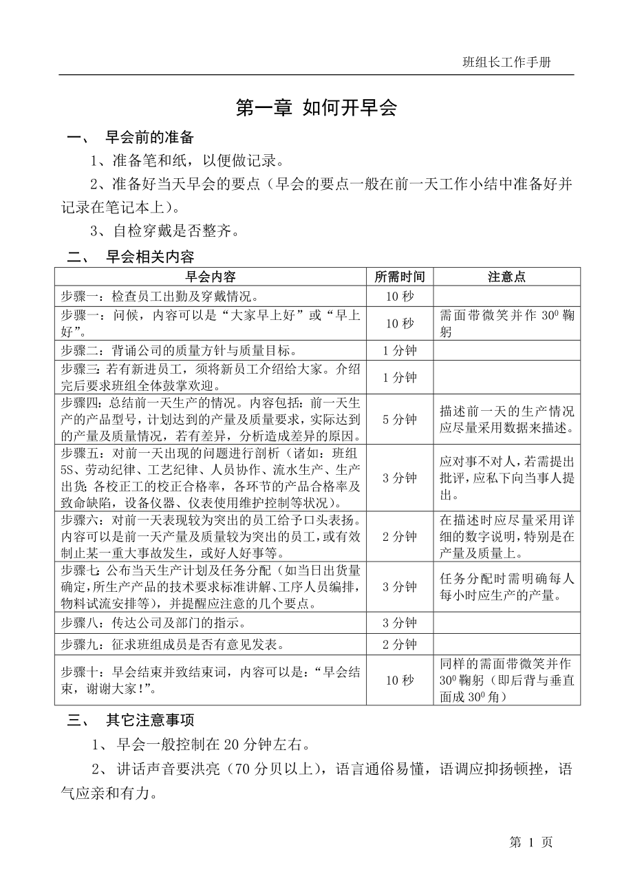 班组长工作手册_第4页