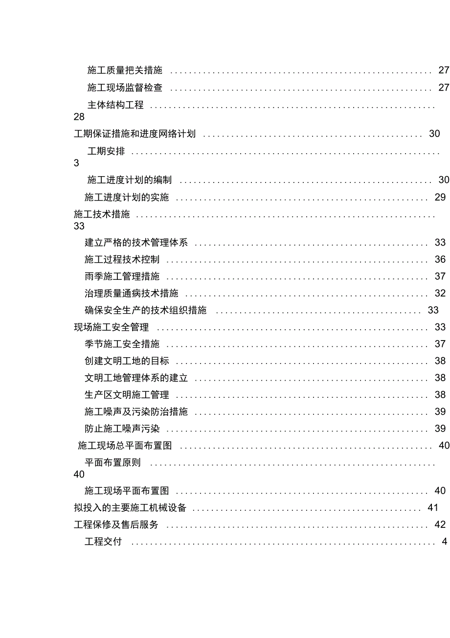 日进机械施工组织设计_第2页