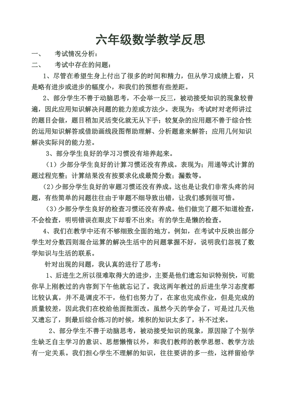 六年级数学考后总结_第1页