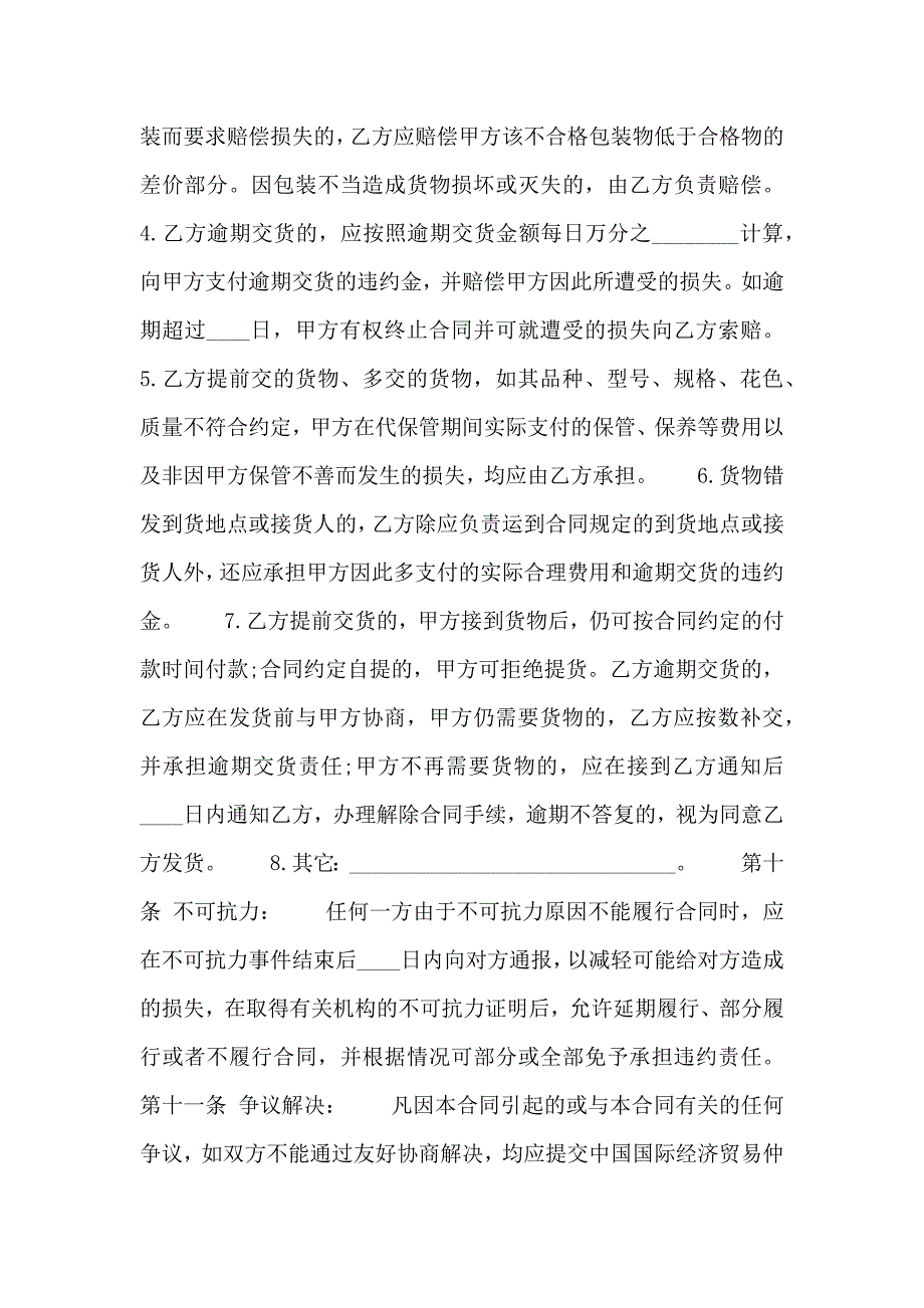 精品地域买卖合同_第4页