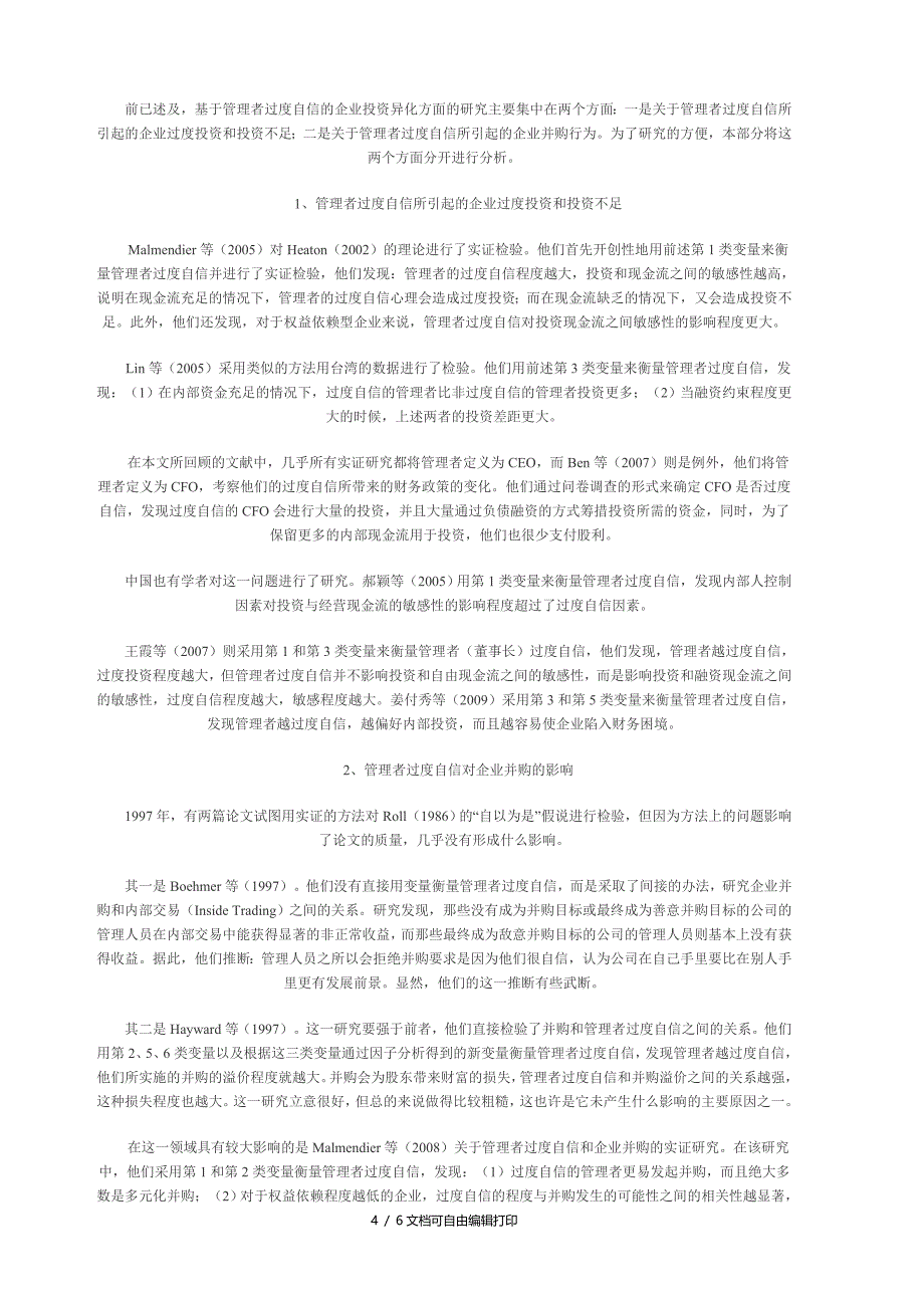 基于管理者过度自信的企业投资异化研究_第4页