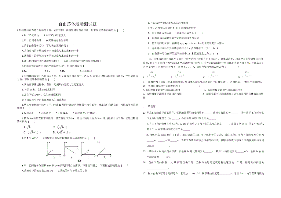 自由落体运动测试题_第1页