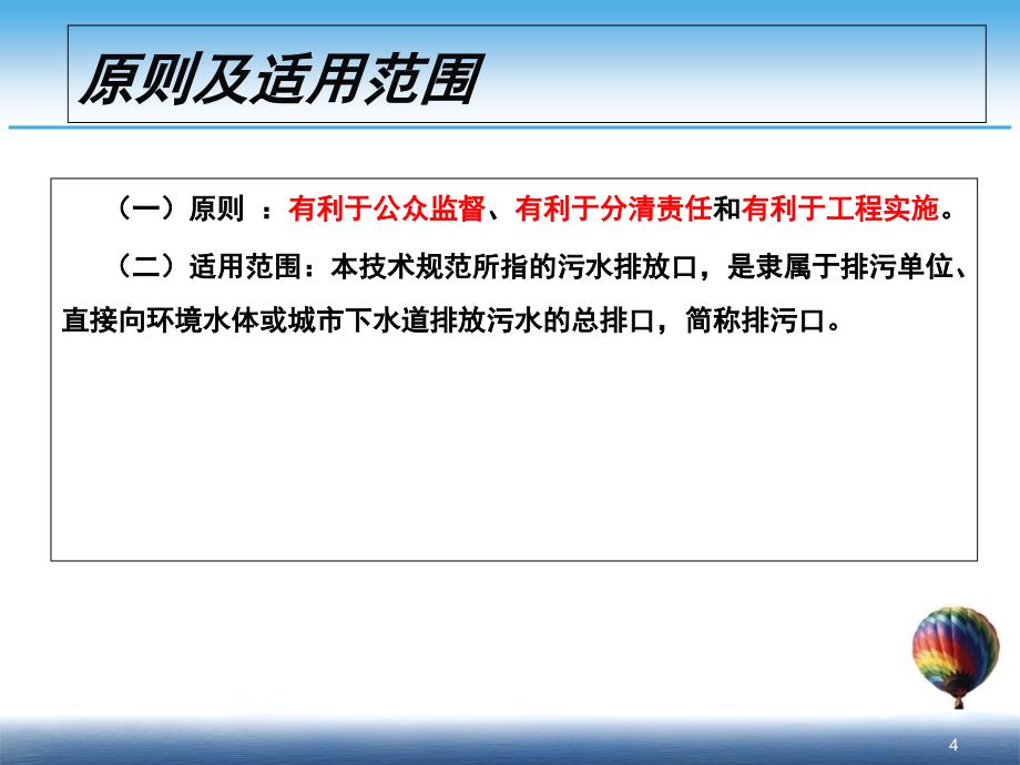 山东省污水排放口环境信息公开技术规范PPT课件_第4页