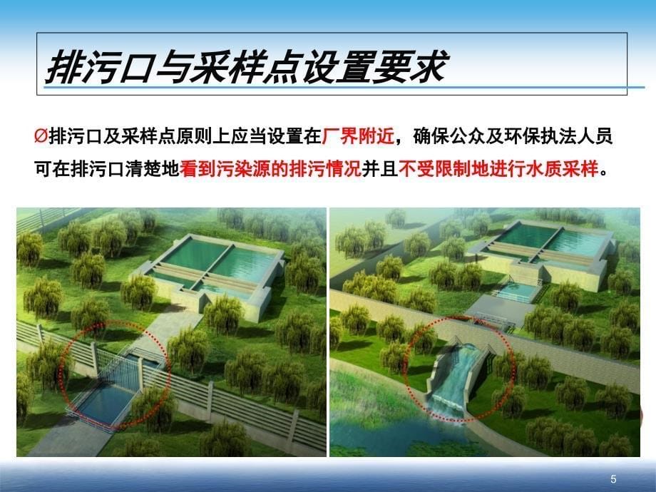 山东省污水排放口环境信息公开技术规范PPT课件_第5页