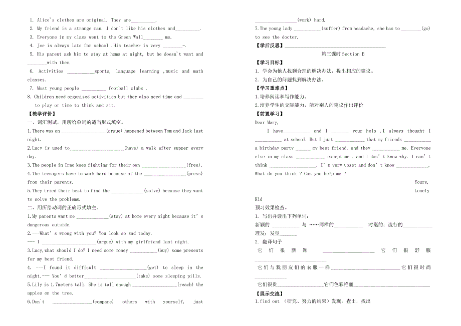 八年级英语下册Unit2WhatshouldIdo导学案(无答案)人教新目标版_第4页