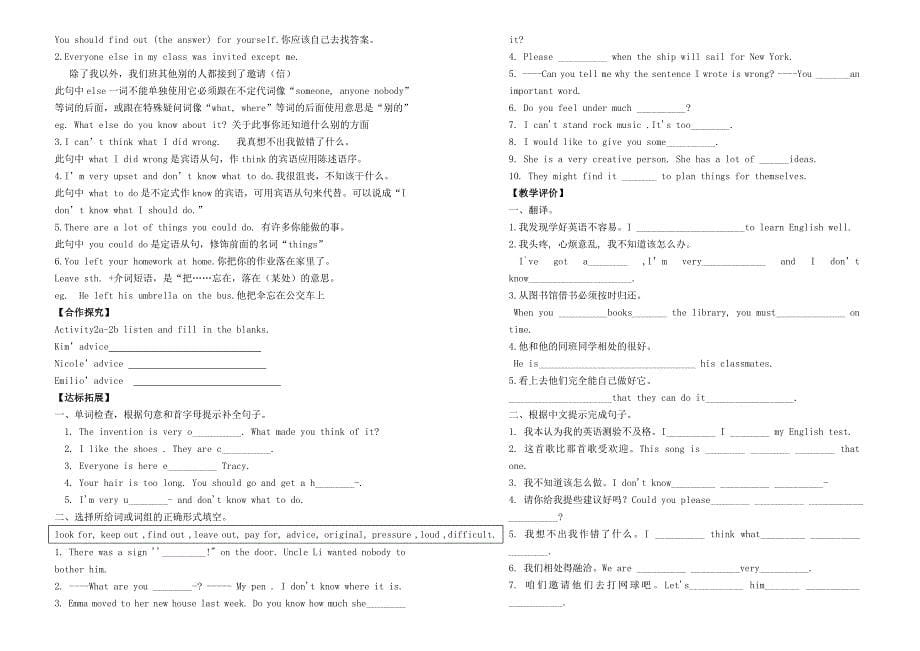 八年级英语下册Unit2WhatshouldIdo导学案(无答案)人教新目标版_第5页