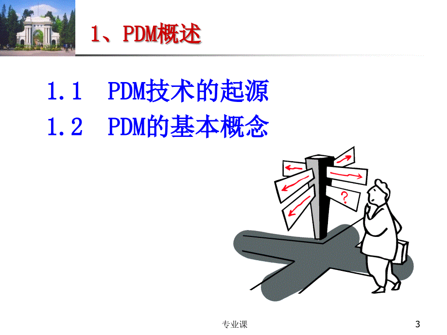 先进制造技术(产品数据管理)【技术专攻】_第3页