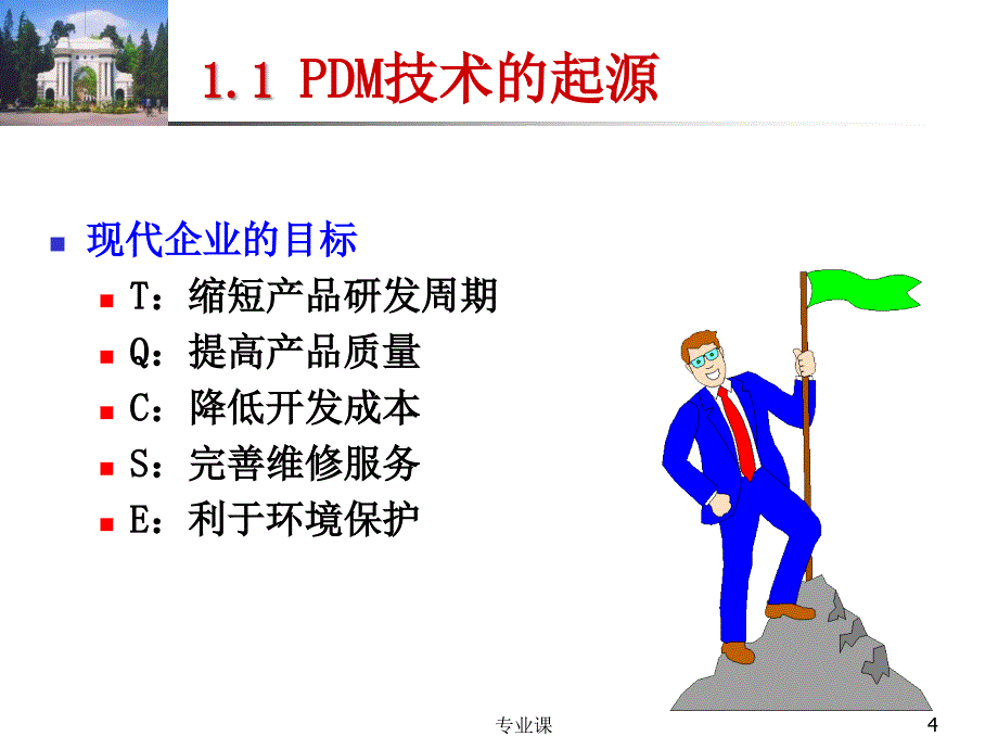 先进制造技术(产品数据管理)【技术专攻】_第4页