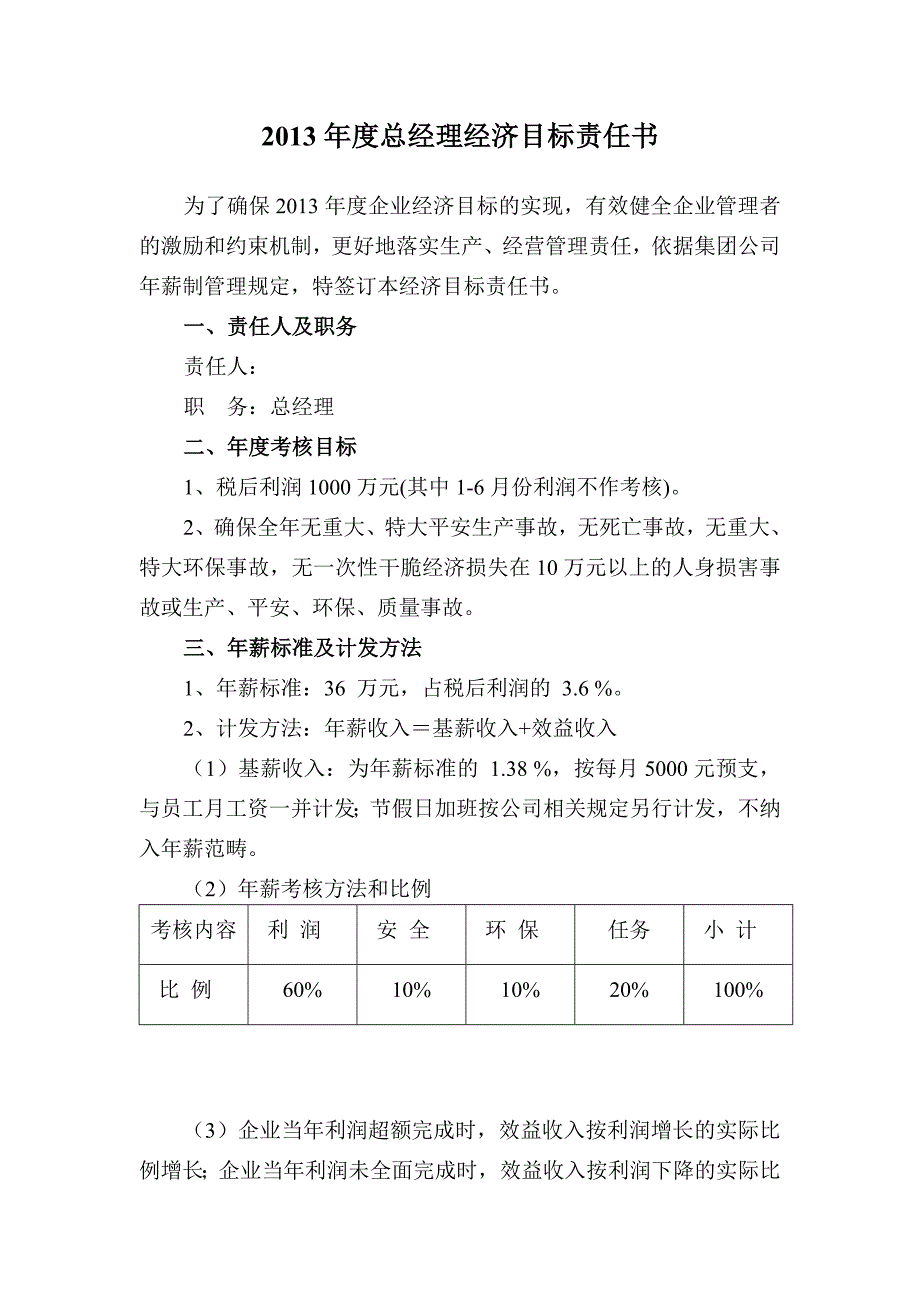 公司高管人员经济目标责任书_第1页