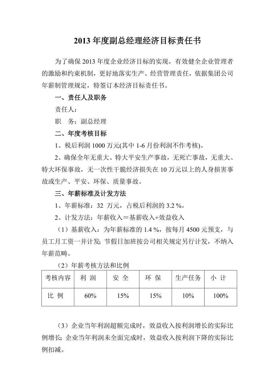 公司高管人员经济目标责任书_第5页