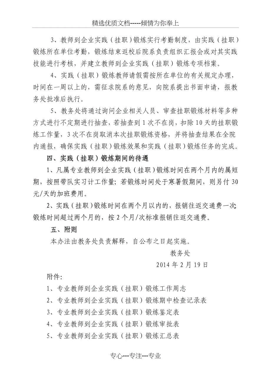 教师到企业实践挂职锻炼实施方案共8页_第2页