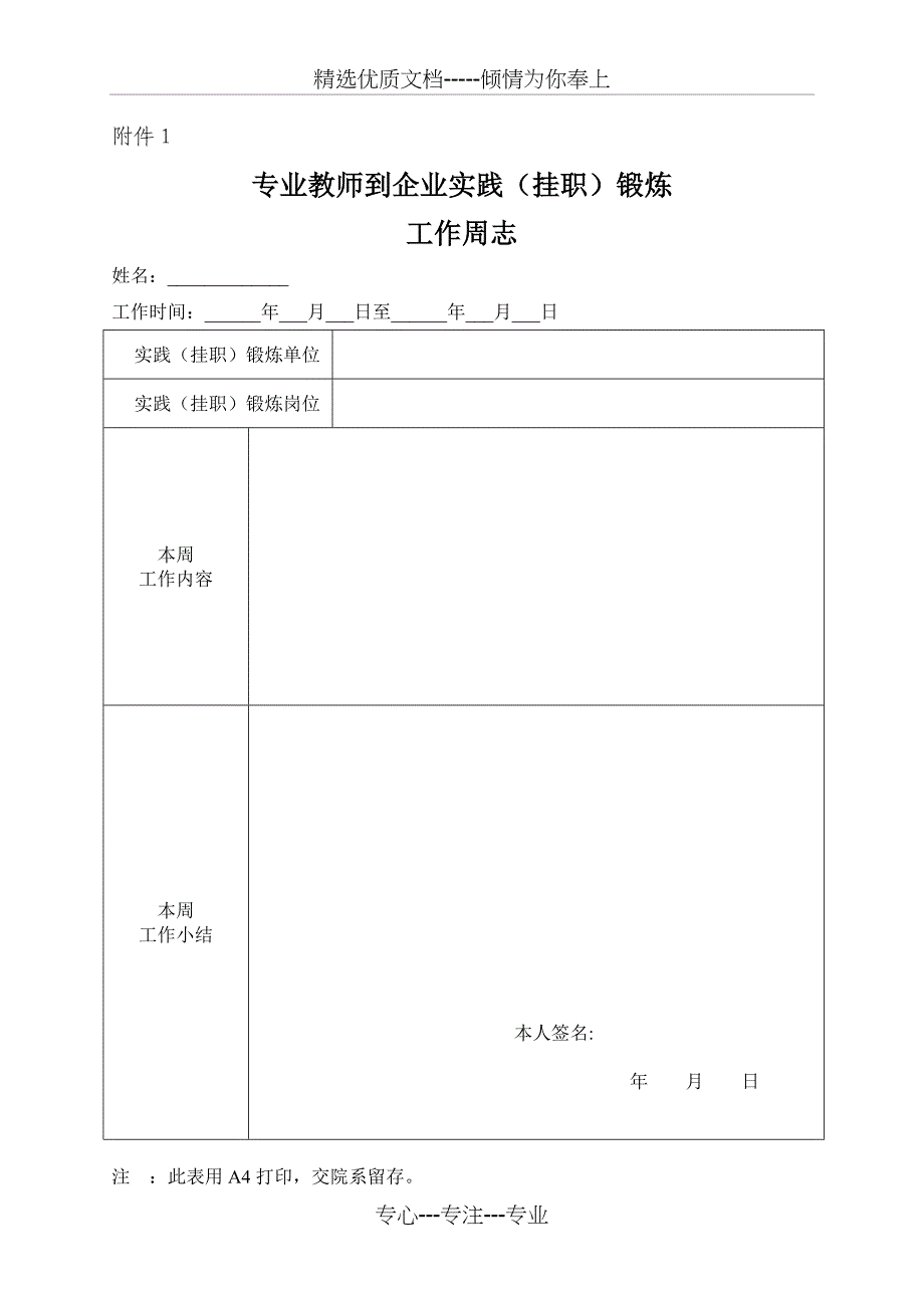 教师到企业实践挂职锻炼实施方案共8页_第3页