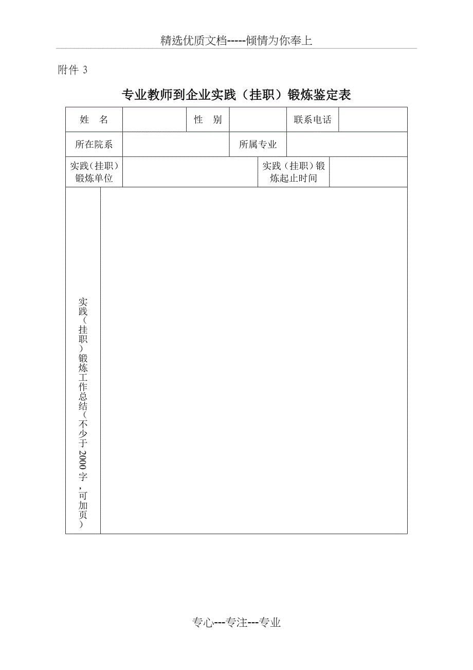 教师到企业实践挂职锻炼实施方案共8页_第5页