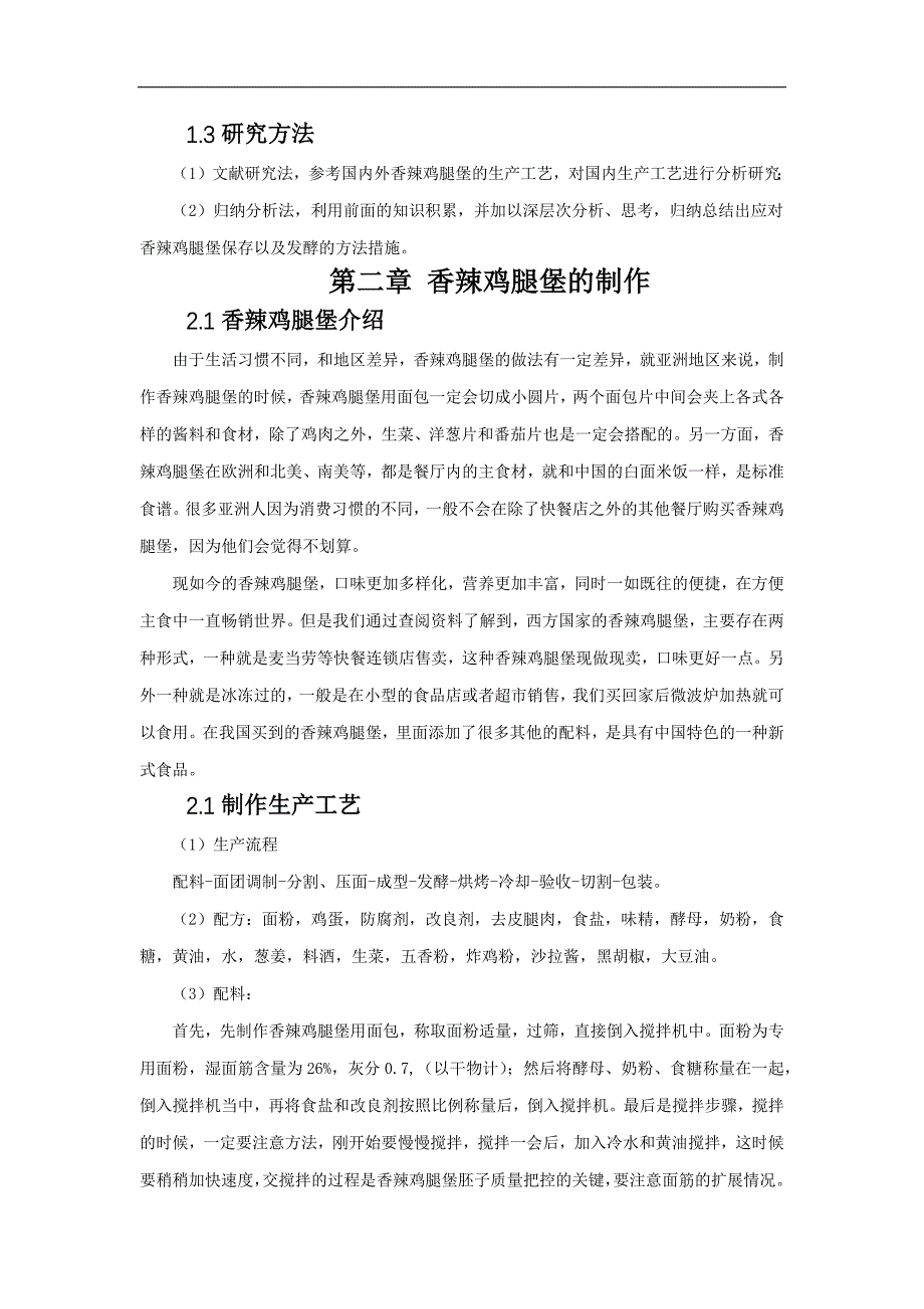 汉堡的生产工艺的相关论文_第4页