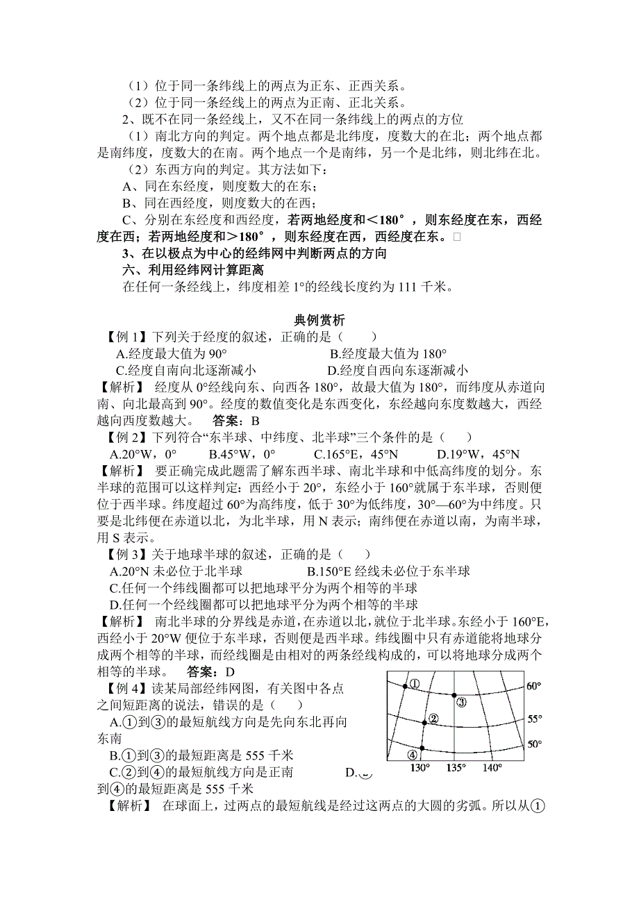 经纬网的判读专题_第3页