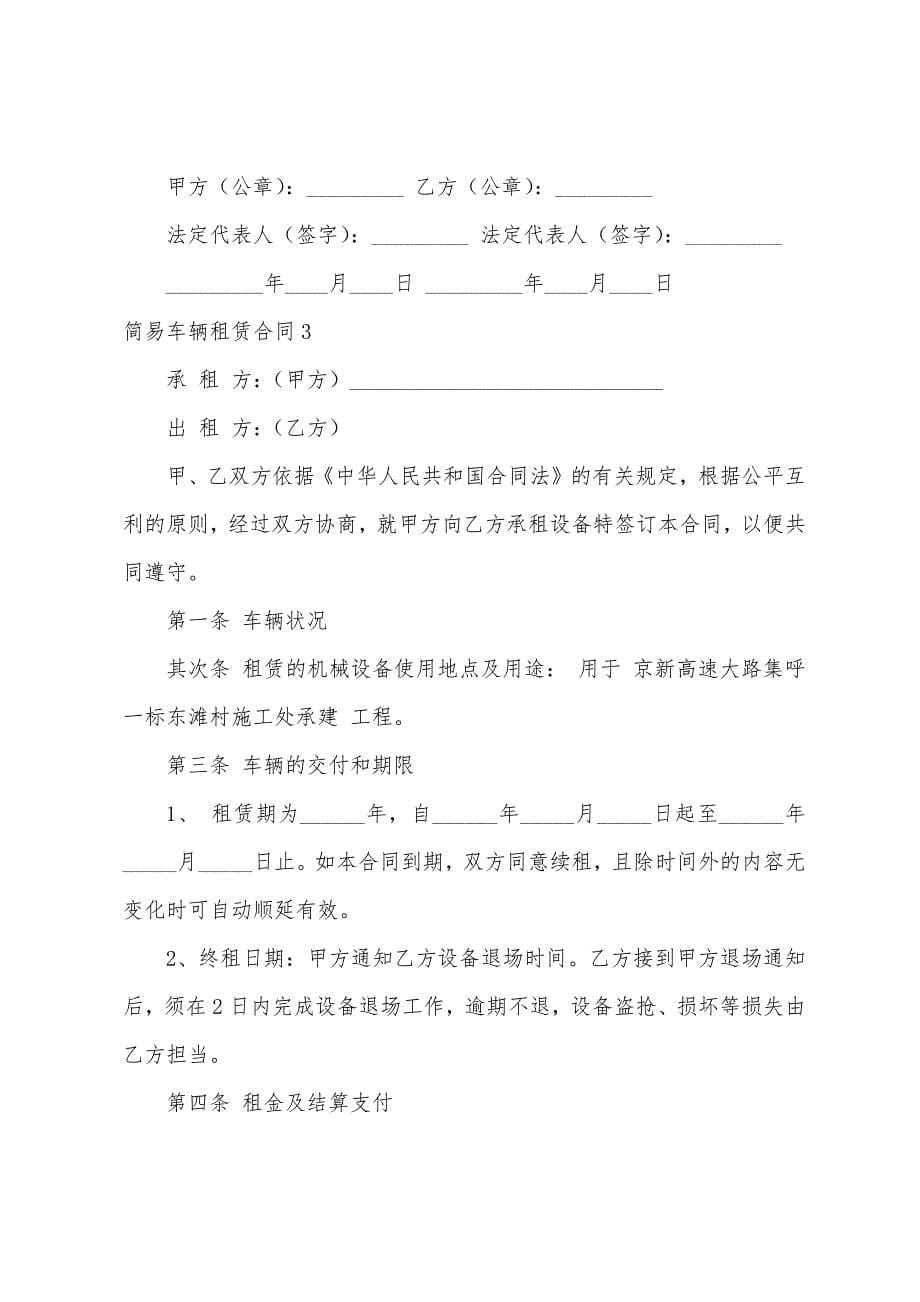 简易车辆租赁合同.docx_第5页