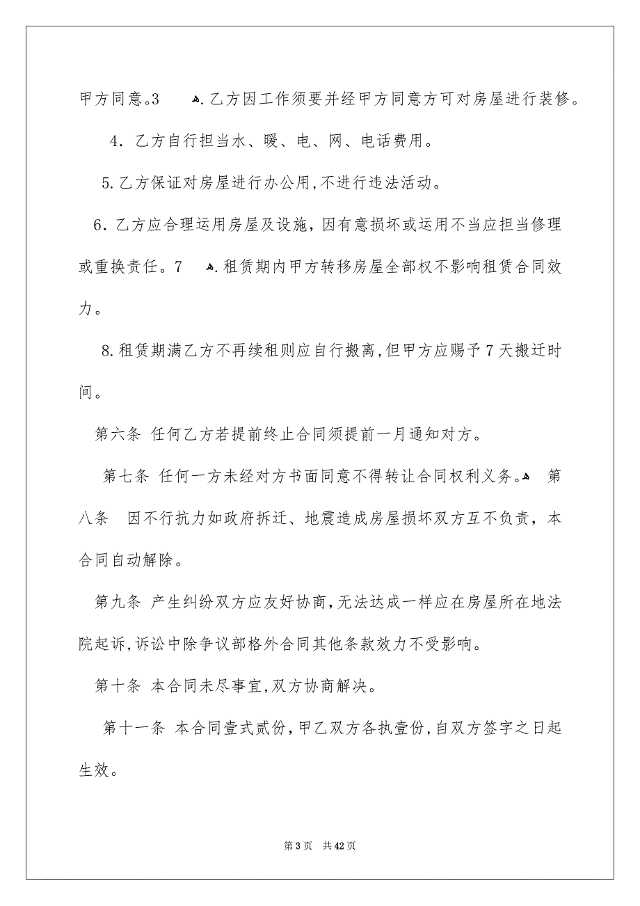 关于写字楼租赁合同范文汇总八篇_第3页