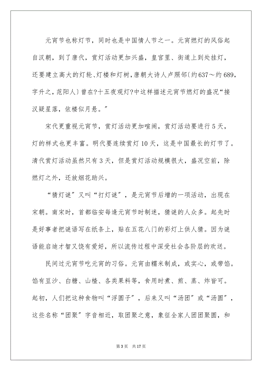 2023年元宵节的作文500字30.docx_第3页