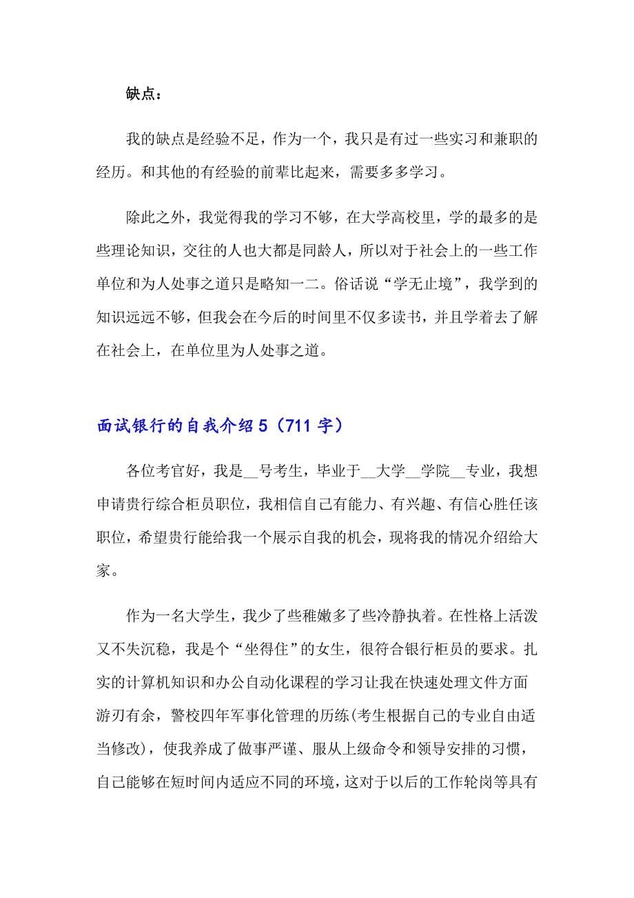 面试银行的自我介绍_第5页