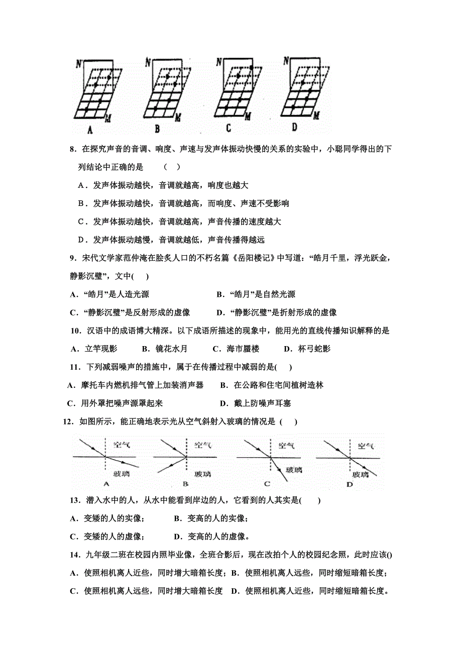 八年级物理上册期中质量检测_第2页