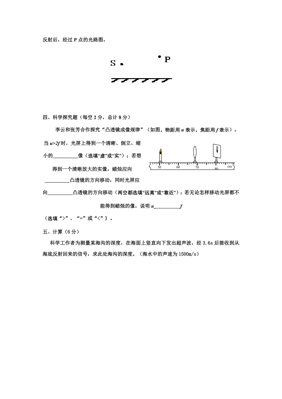 八年级物理上册期中质量检测_第4页