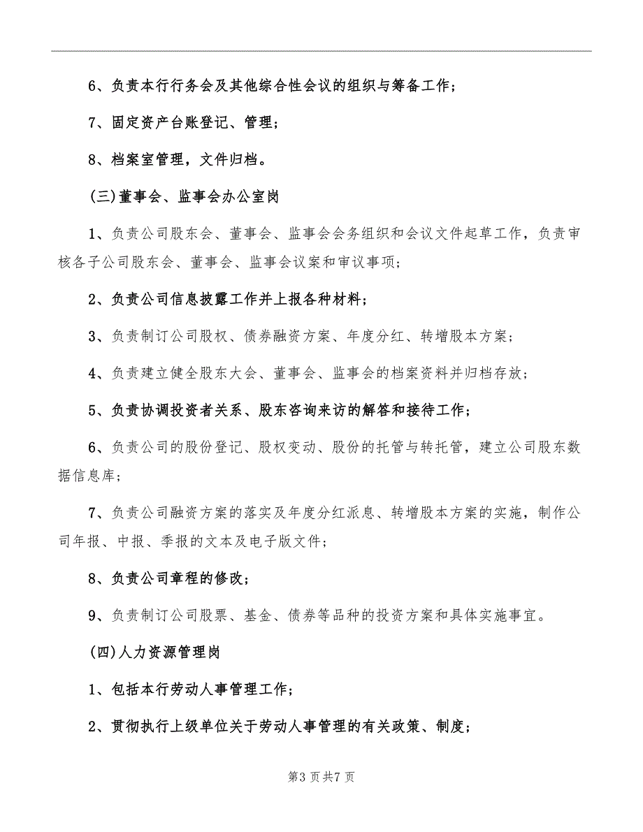 银行综合管理岗位工作职责_第3页